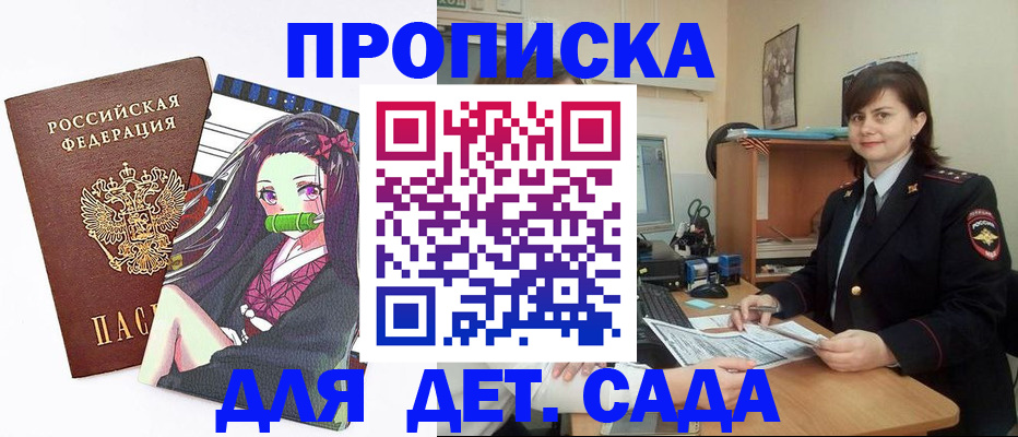 прописка 2025 в Рузаевке