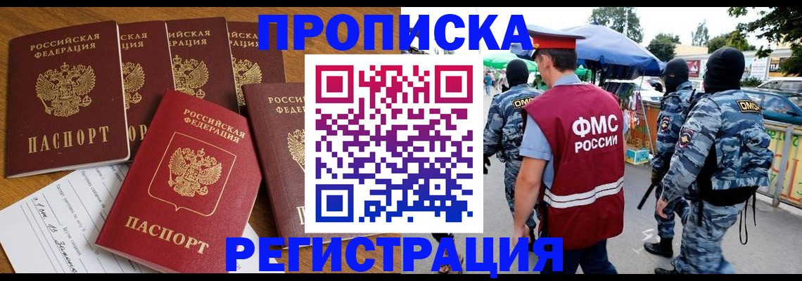 прописка законно в Рузаевке